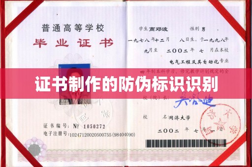 垫江证书制作的防伪标识识别
